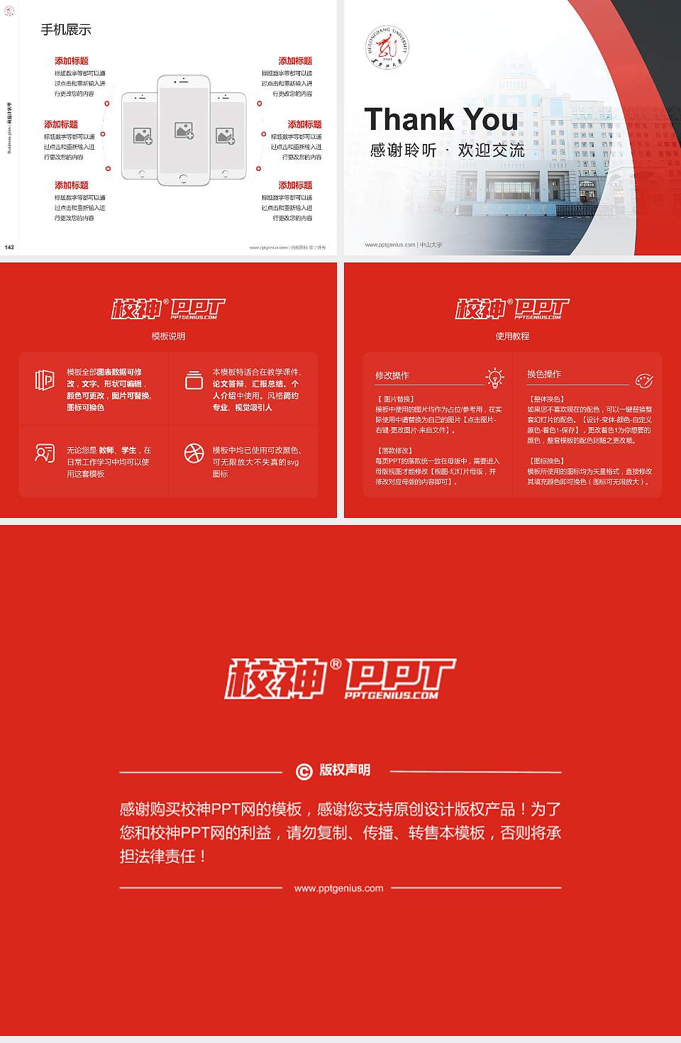 黑龙江大学专用全国大学生互联网+创新创业大赛计划书/路演/网评PPT模板4:3格式幻灯片预览图16