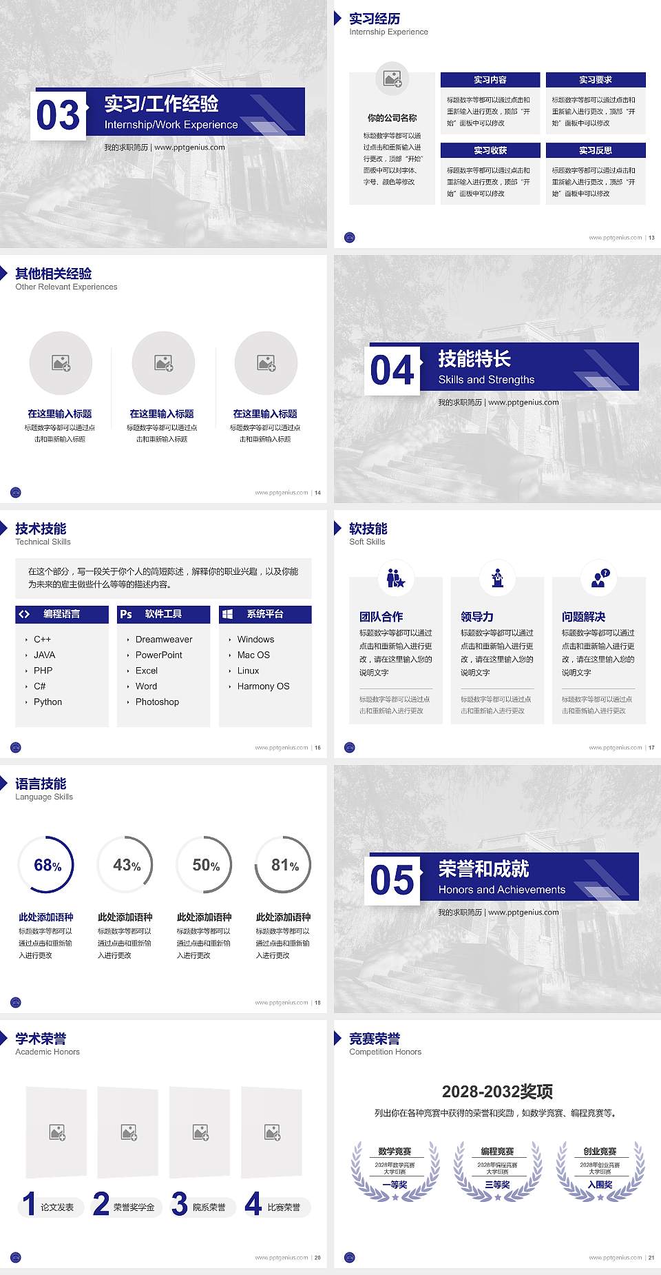 大同师范高等专科学校教师/学生通用个人简历PPT模板下载4:3格式幻灯片预览图3