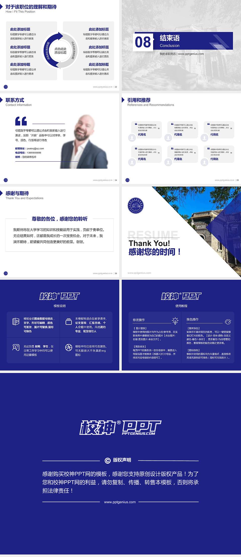 大同师范高等专科学校教师/学生通用个人简历PPT模板下载4:3格式幻灯片预览图5