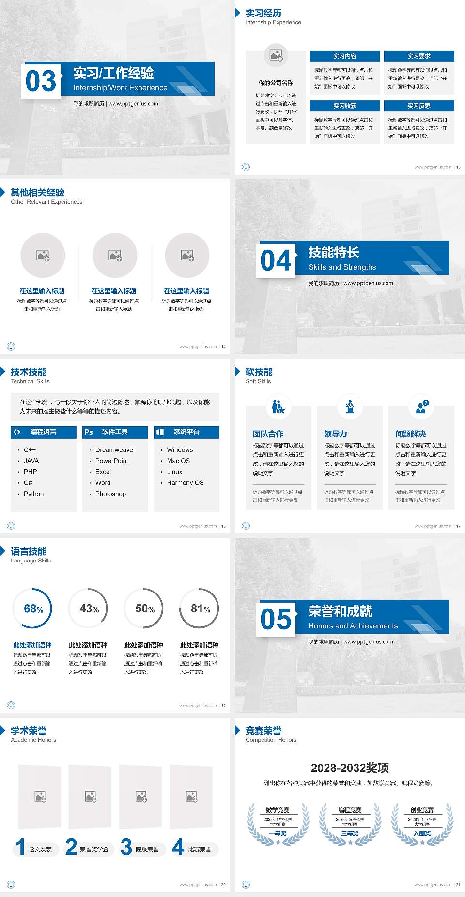 兰州文理学院教师/学生通用个人简历PPT模板下载4:3格式幻灯片预览图3
