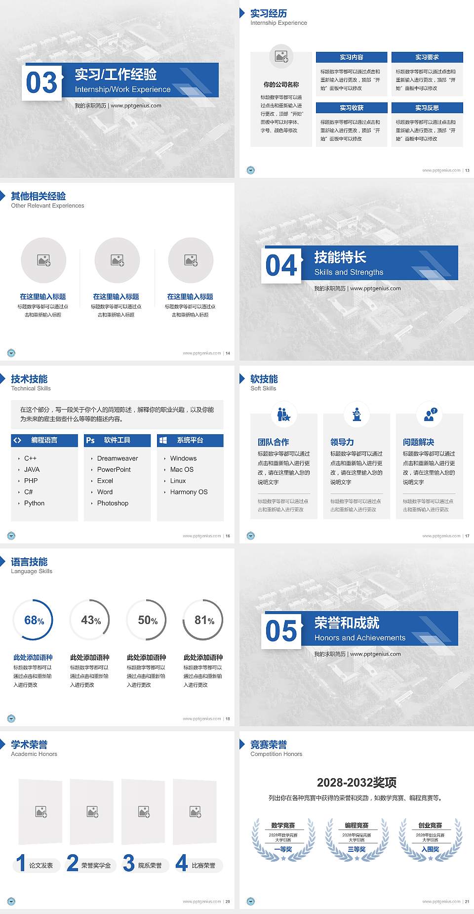 朔州陶瓷职业技术学院教师/学生通用个人简历PPT模板下载4:3格式幻灯片预览图3