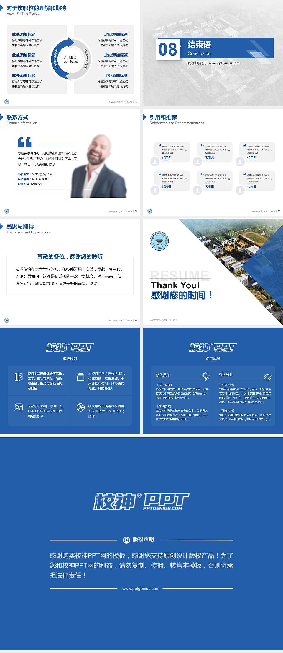 朔州陶瓷职业技术学院教师/学生通用个人简历PPT模板下载4:3格式幻灯片预览图5