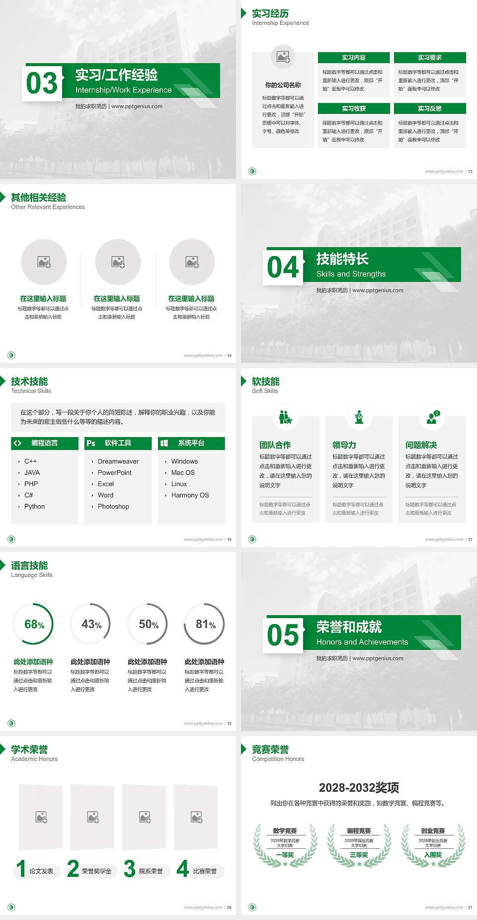 广东邮电职业技术学院教师/学生通用个人简历PPT模板下载4:3格式幻灯片预览图3