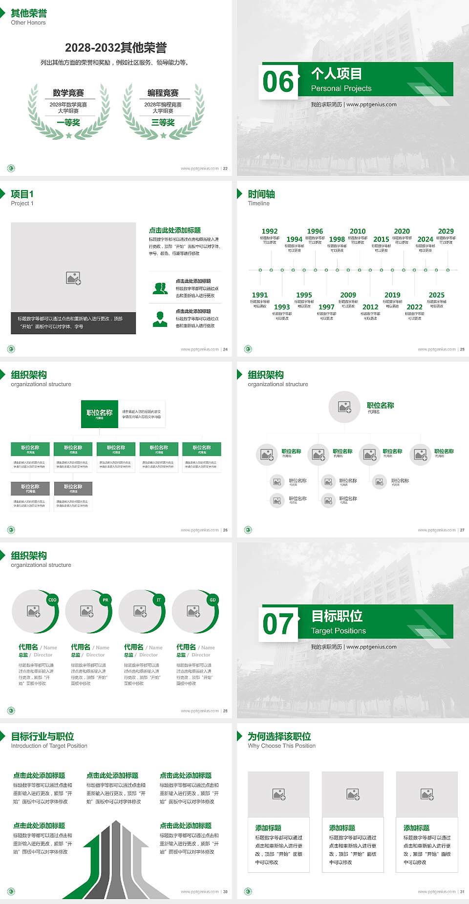 广东邮电职业技术学院教师/学生通用个人简历PPT模板下载4:3格式幻灯片预览图4