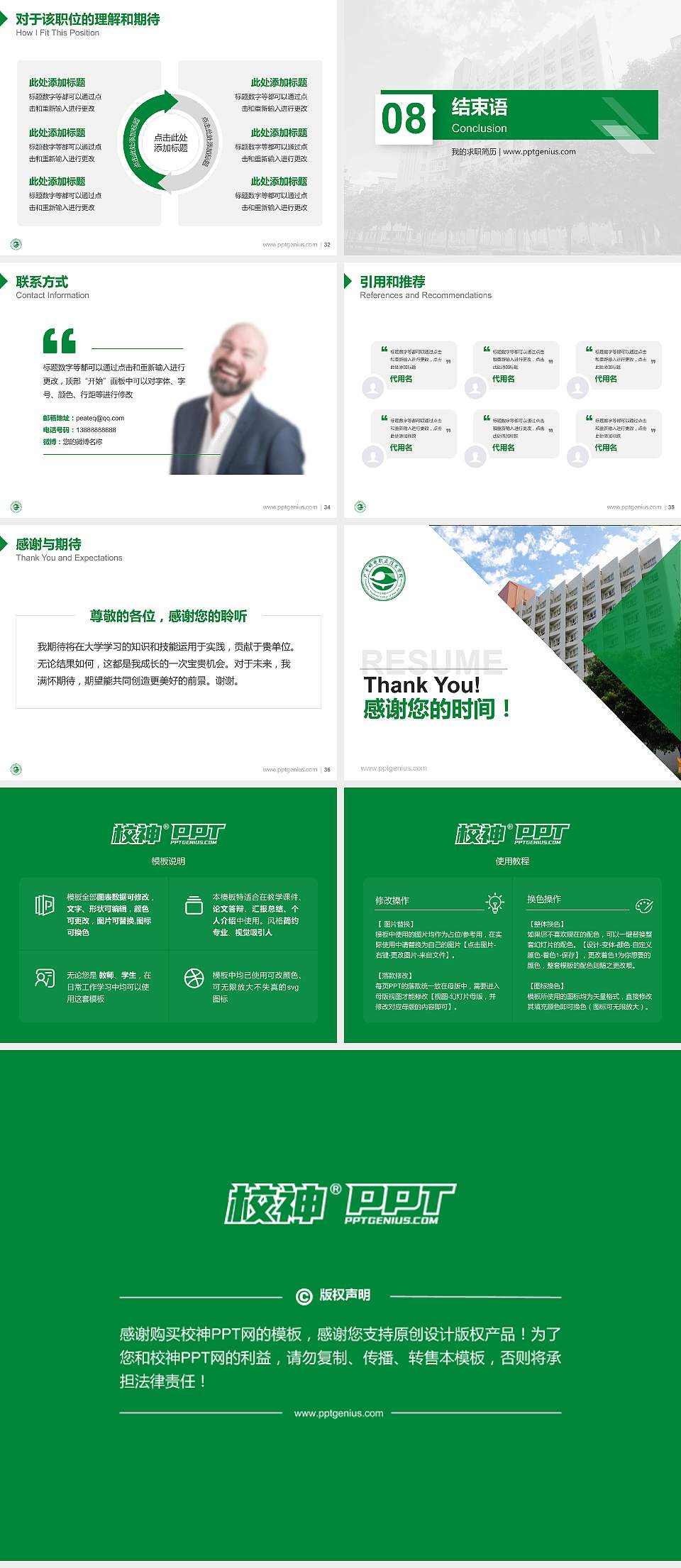 广东邮电职业技术学院教师/学生通用个人简历PPT模板下载4:3格式幻灯片预览图5