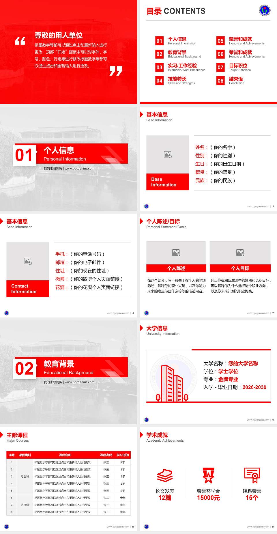 甘肃农业职业技术学院教师/学生通用个人简历PPT模板下载4:3格式幻灯片预览图2
