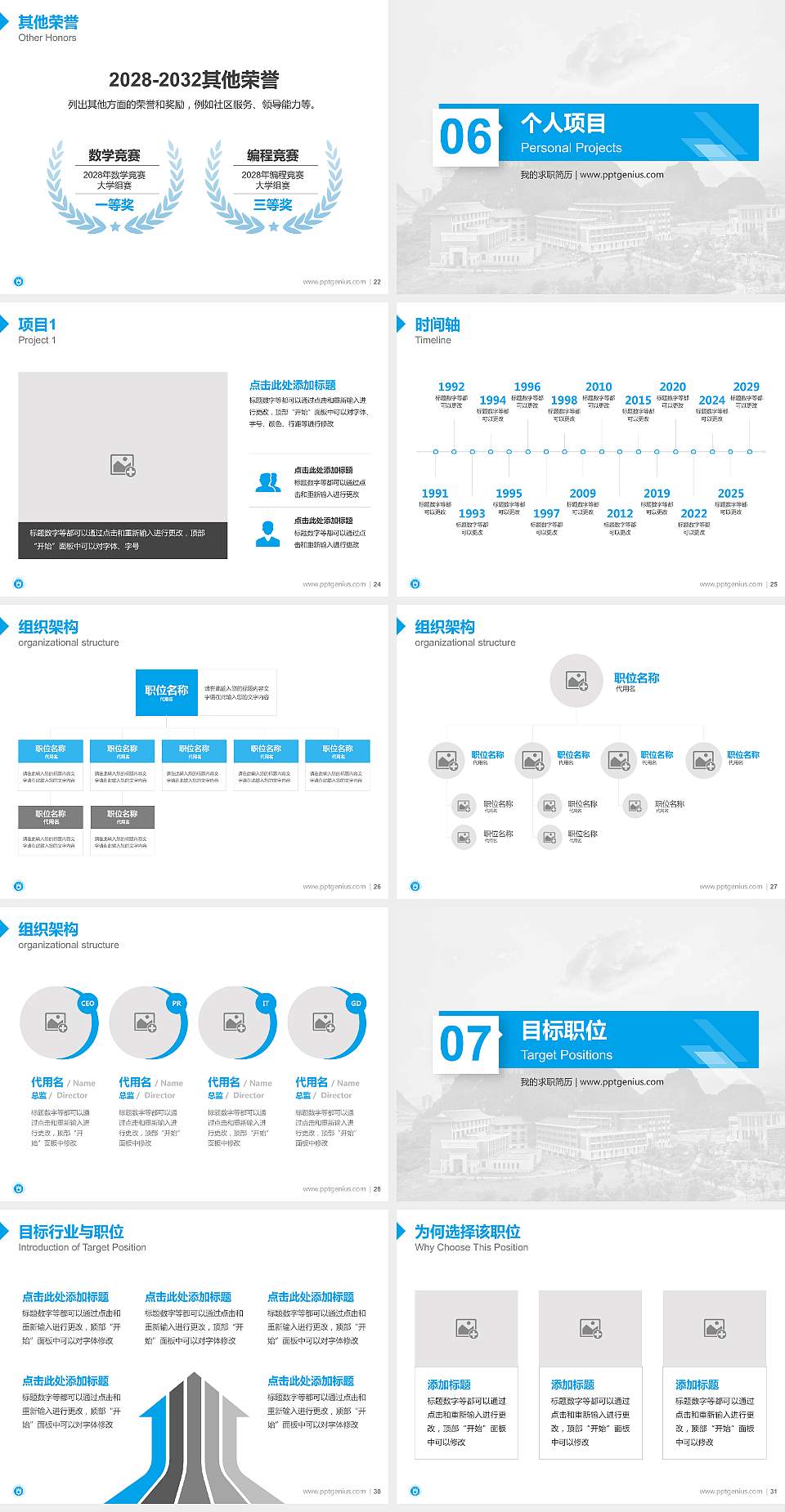 桂林生命与健康职业技术学院教师/学生通用个人简历PPT模板下载4:3格式幻灯片预览图4