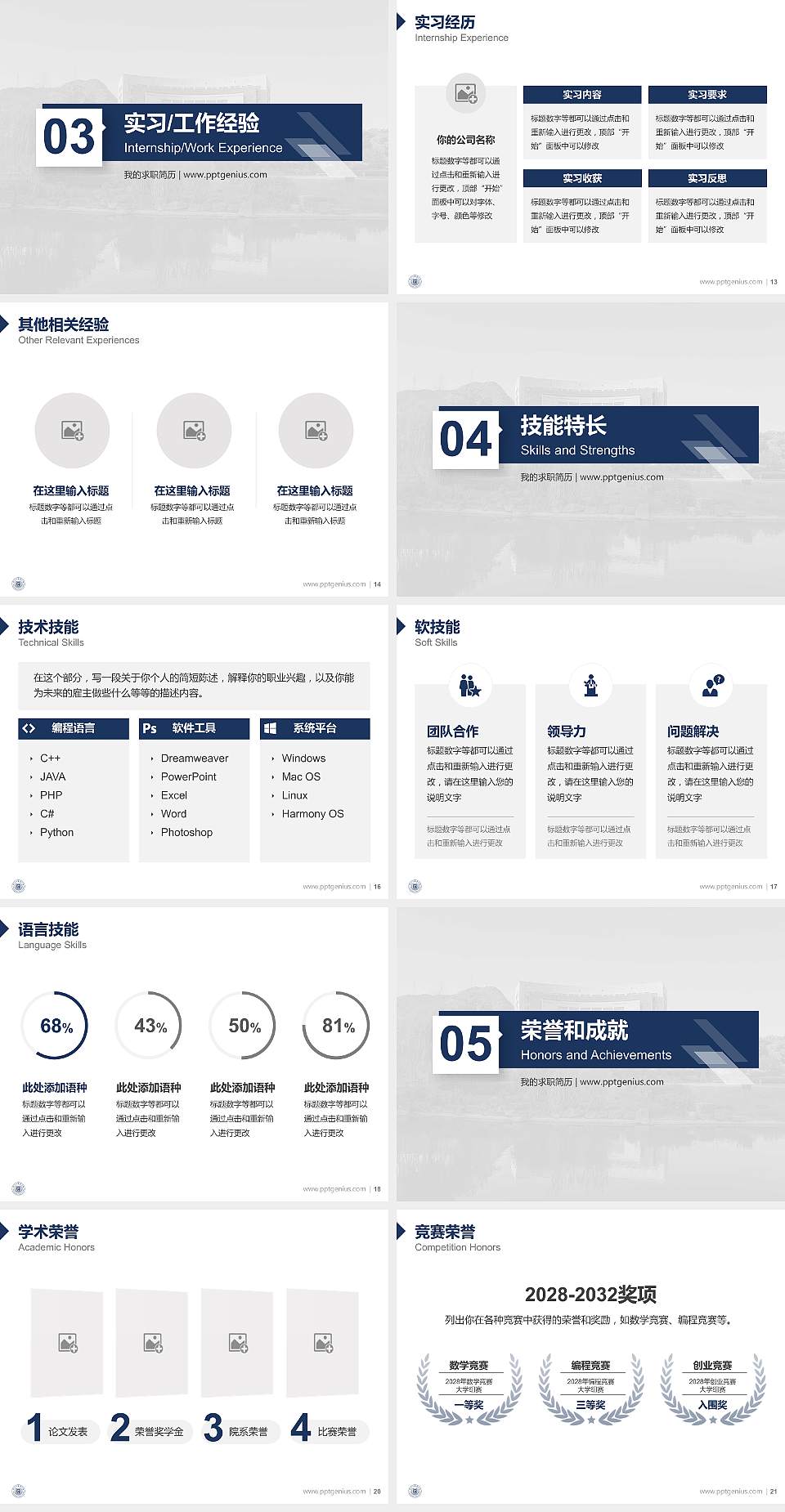 浙江中医药大学滨江学院教师/学生通用个人简历PPT模板下载4:3格式幻灯片预览图3