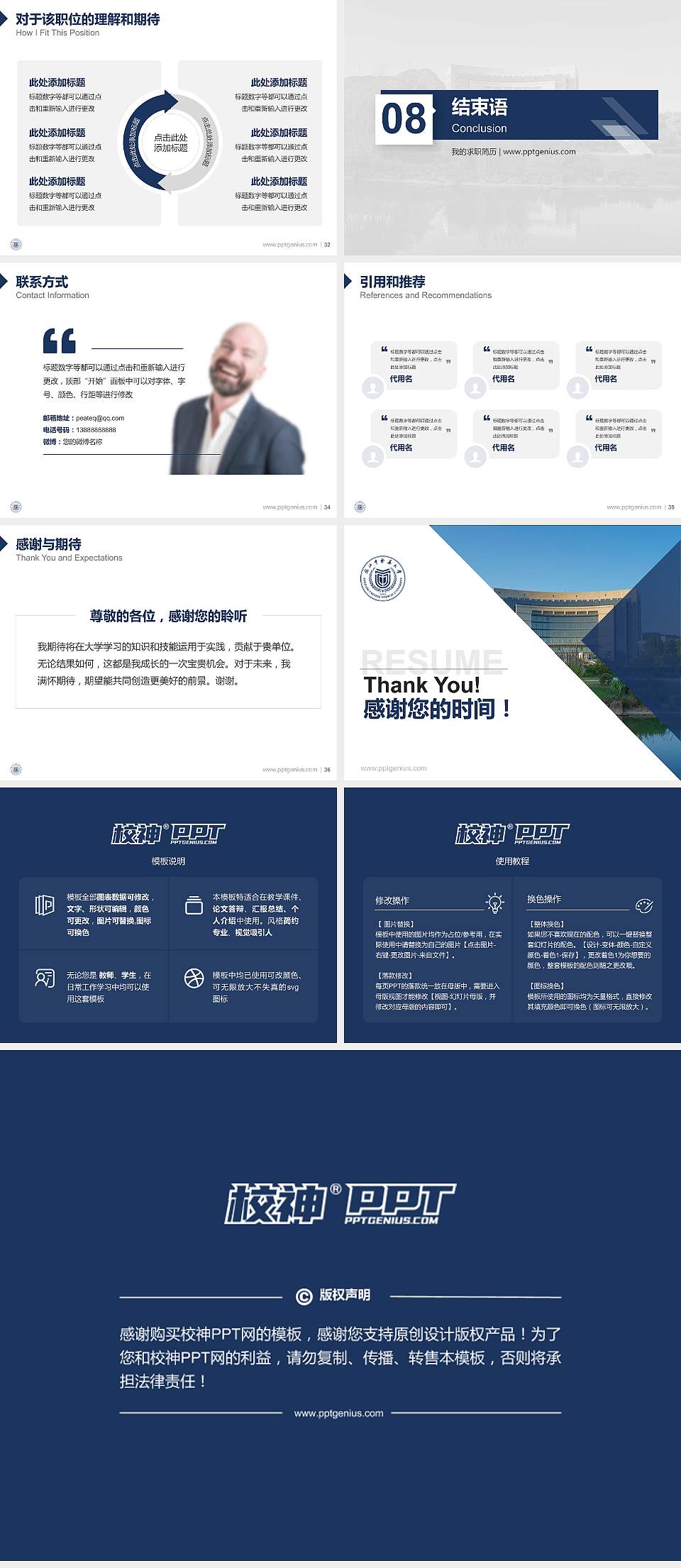 浙江中医药大学滨江学院教师/学生通用个人简历PPT模板下载4:3格式幻灯片预览图5