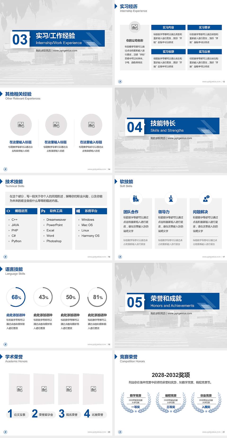 浙江交通职业技术学院教师/学生通用个人简历PPT模板下载4:3格式幻灯片预览图3