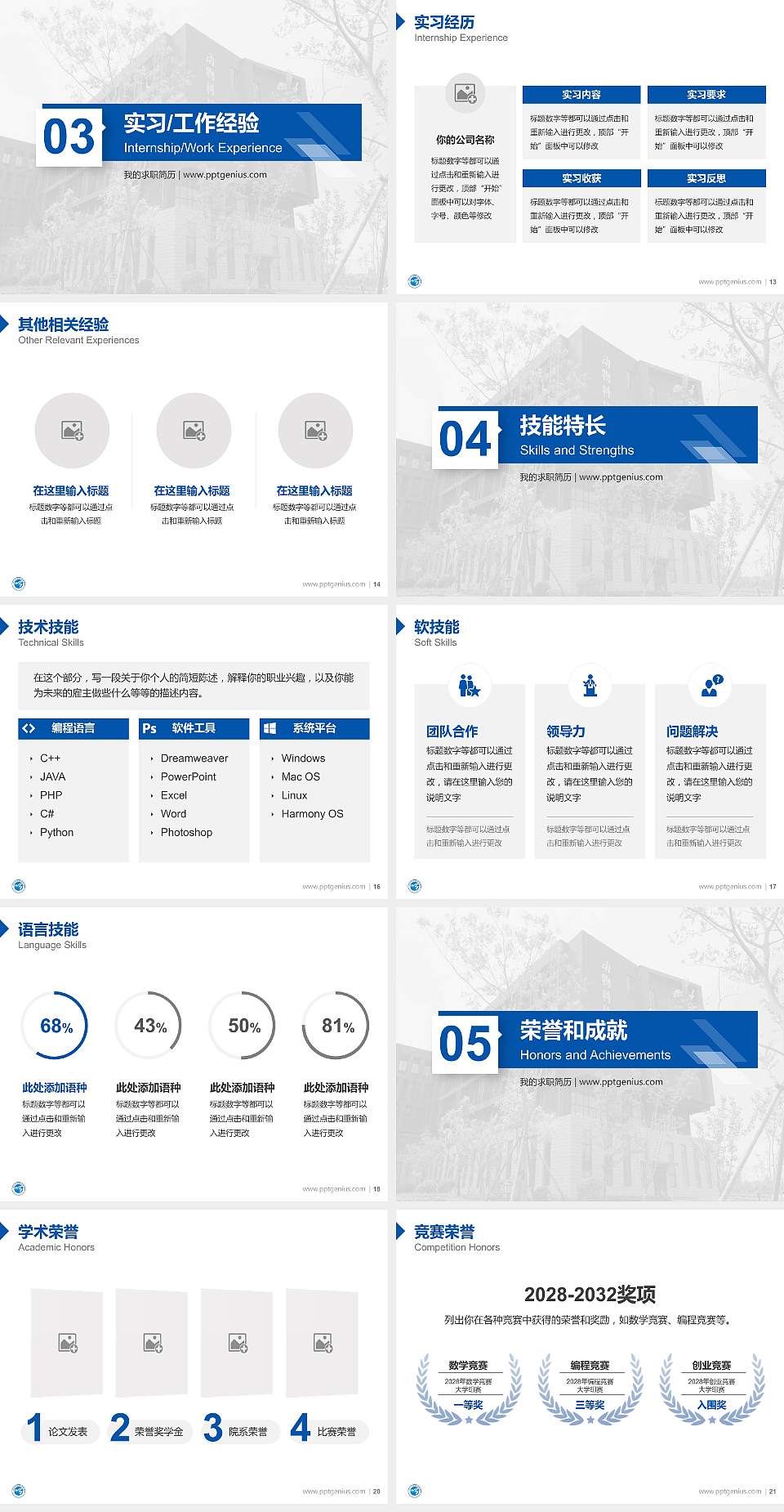 临沂科技职业学院教师/学生通用个人简历PPT模板下载4:3格式幻灯片预览图3