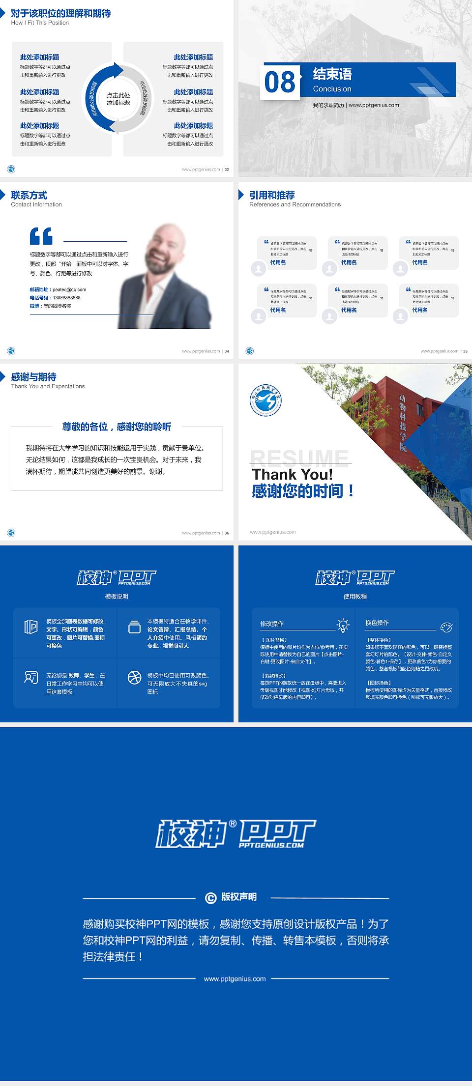 临沂科技职业学院教师/学生通用个人简历PPT模板下载4:3格式幻灯片预览图5