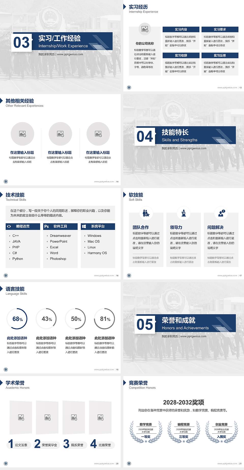 安徽警官职业学院教师/学生通用个人简历PPT模板下载4:3格式幻灯片预览图3