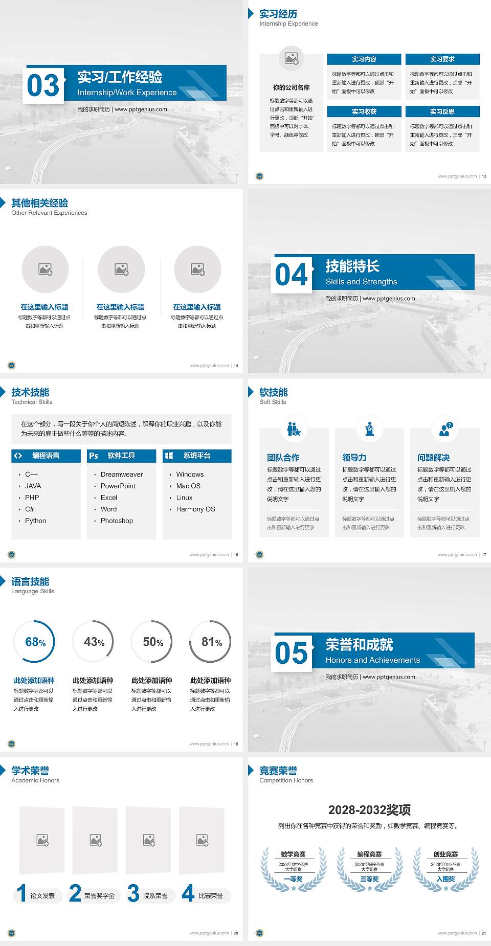 成都工贸职业技术学院教师/学生通用个人简历PPT模板下载4:3格式幻灯片预览图3