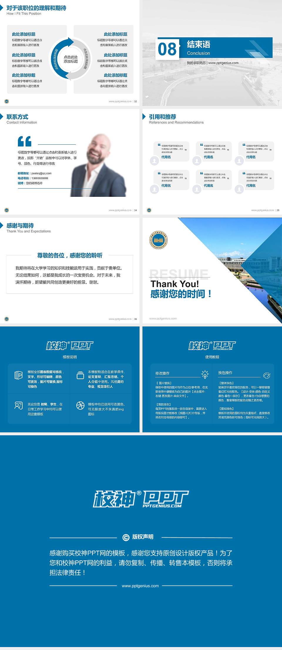 成都工贸职业技术学院教师/学生通用个人简历PPT模板下载4:3格式幻灯片预览图5