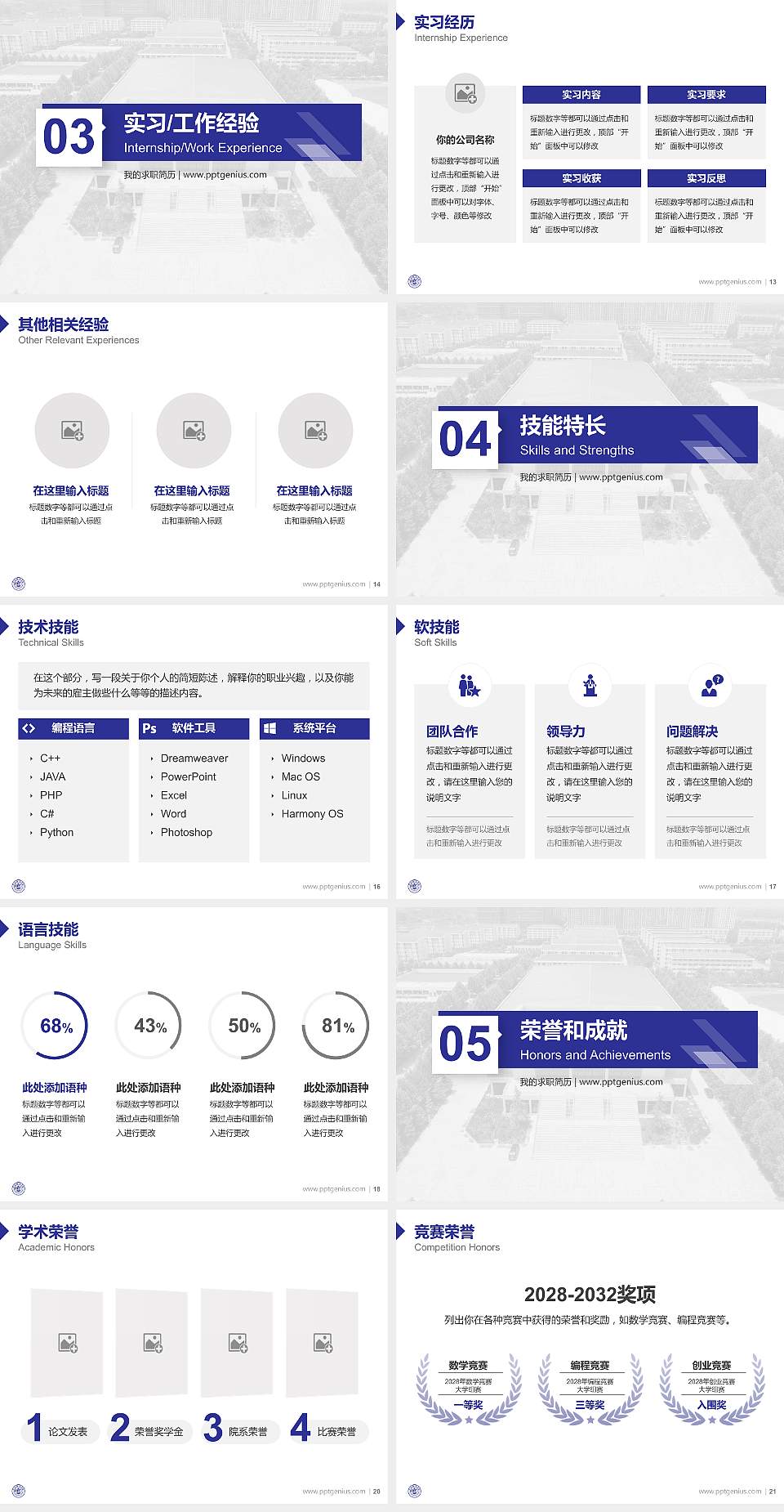 郑州经贸学院教师/学生通用个人简历PPT模板下载4:3格式幻灯片预览图3