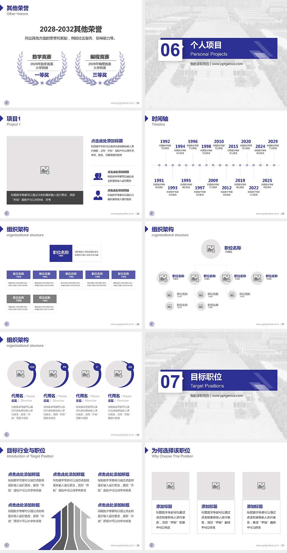 郑州经贸学院教师/学生通用个人简历PPT模板下载4:3格式幻灯片预览图4