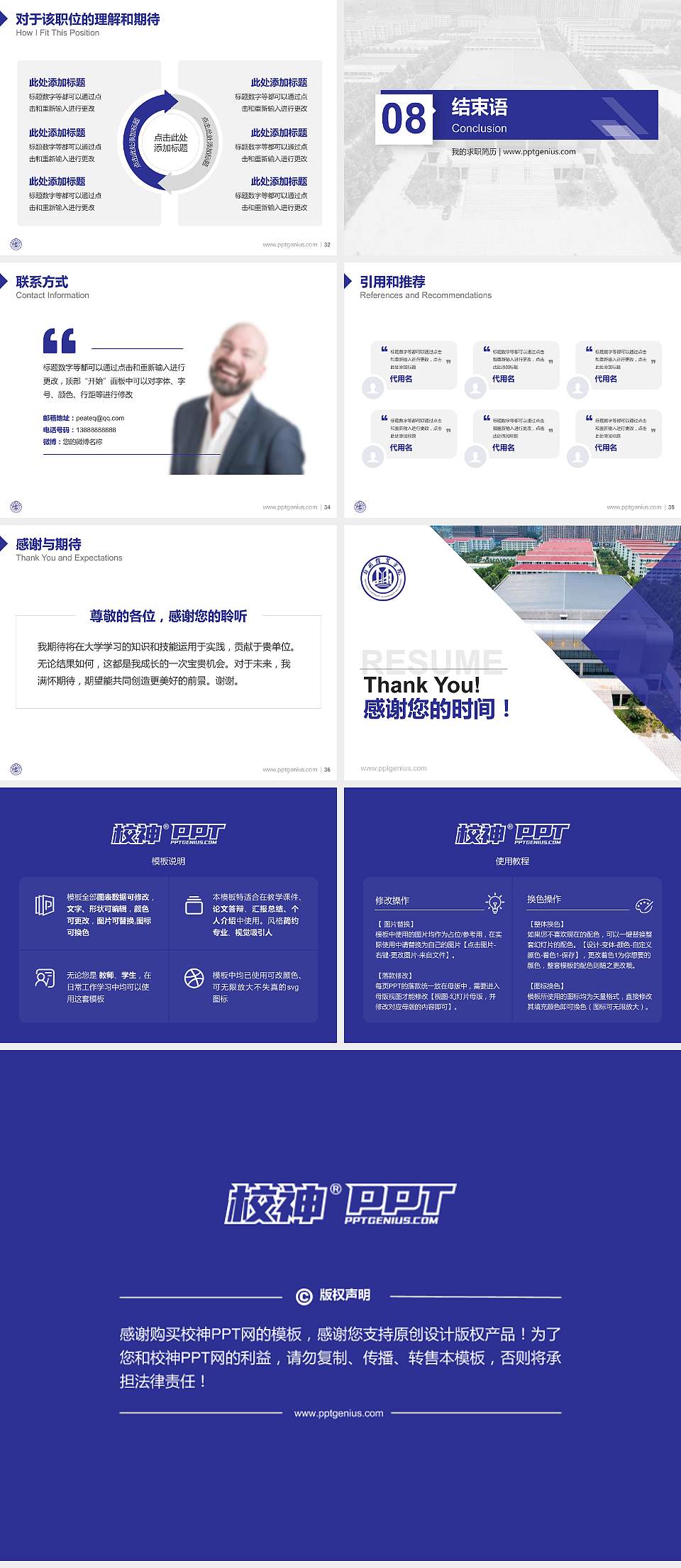 郑州经贸学院教师/学生通用个人简历PPT模板下载4:3格式幻灯片预览图5