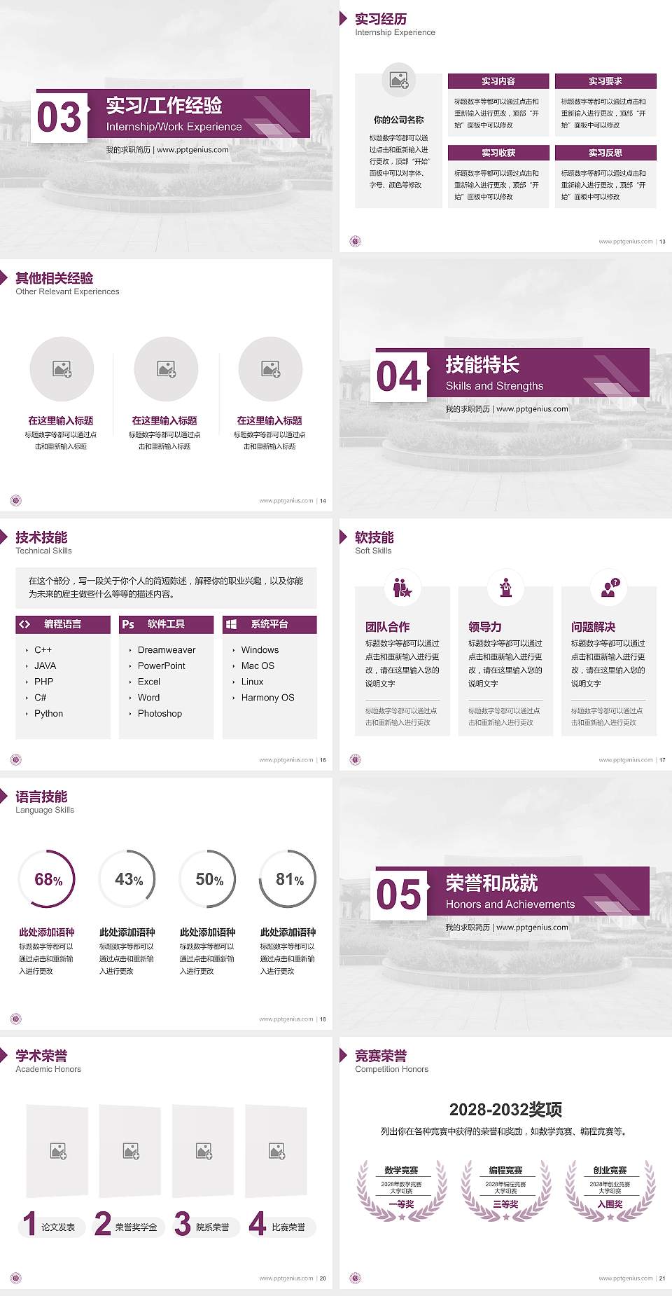 湖南工业大学教师/学生通用个人简历PPT模板下载4:3格式幻灯片预览图3