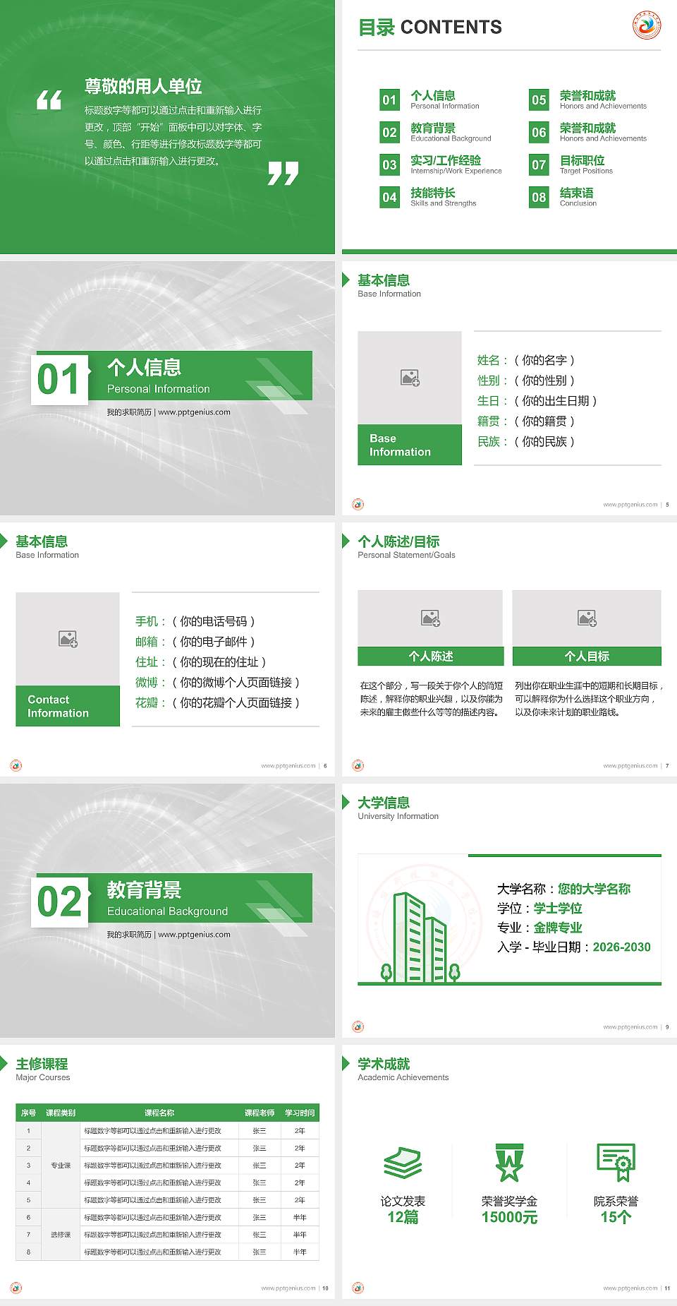 洛阳科技职业学院教师/学生通用个人简历PPT模板下载4:3格式幻灯片预览图2