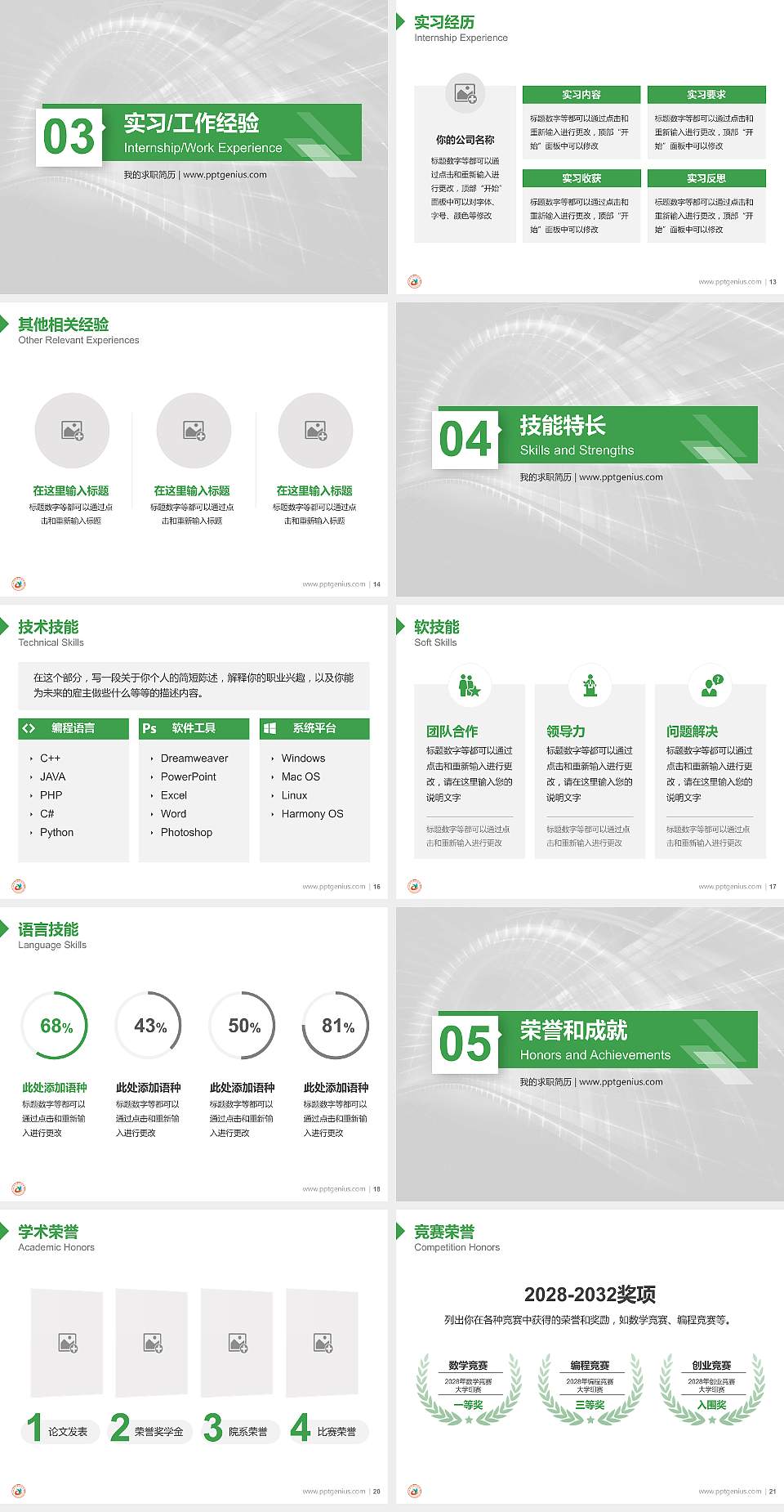 洛阳科技职业学院教师/学生通用个人简历PPT模板下载4:3格式幻灯片预览图3