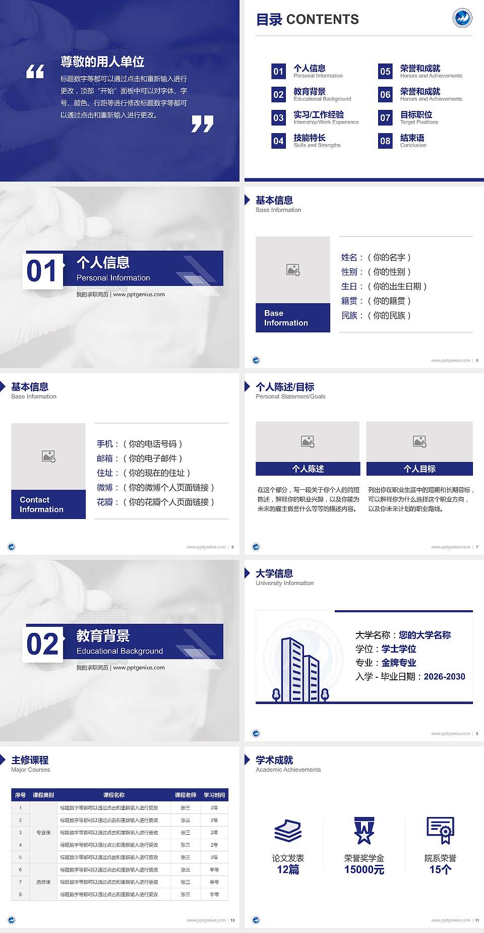 宣化科技职业学院教师/学生通用个人简历PPT模板下载4:3格式幻灯片预览图2
