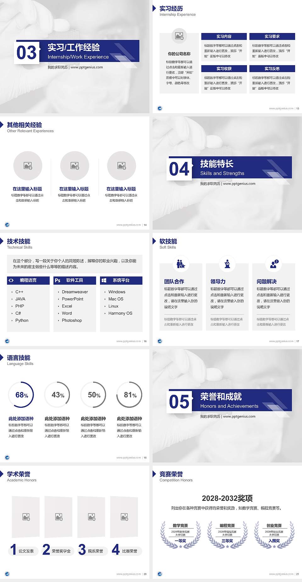 宣化科技职业学院教师/学生通用个人简历PPT模板下载4:3格式幻灯片预览图3