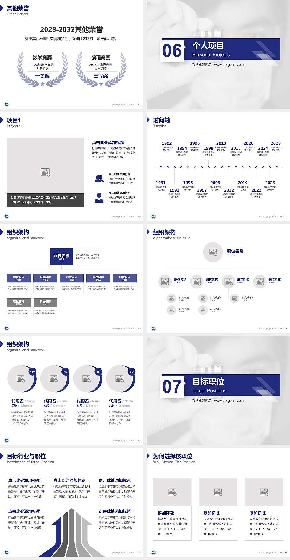 宣化科技职业学院教师/学生通用个人简历PPT模板下载4:3格式幻灯片预览图4