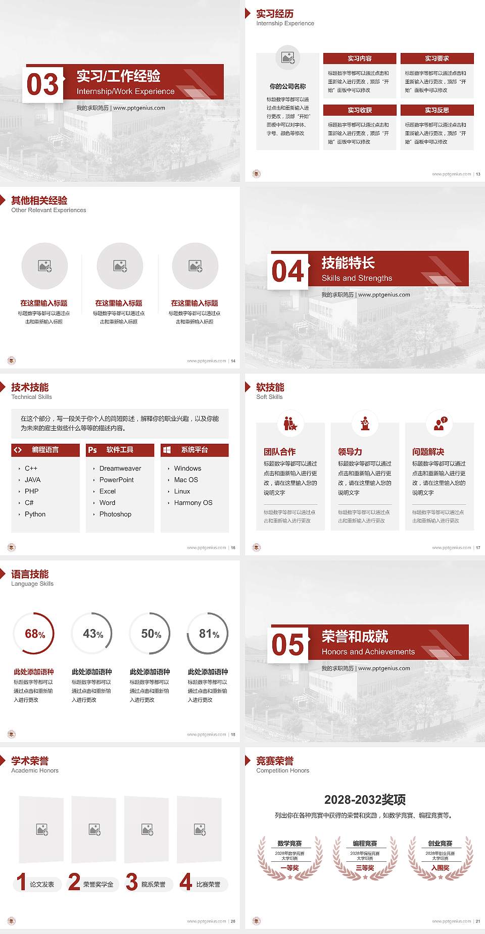 桂林信息科技学院教师/学生通用个人简历PPT模板下载4:3格式幻灯片预览图3