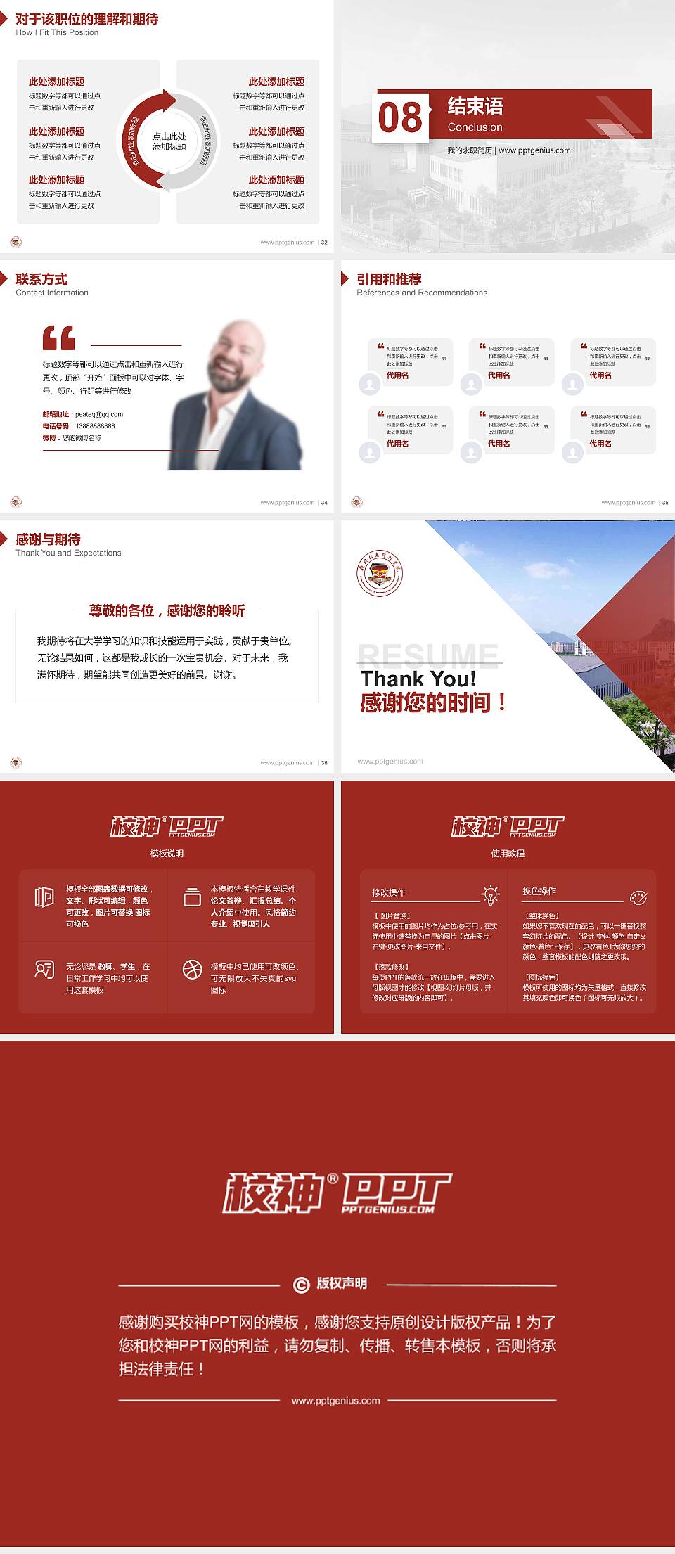 桂林信息科技学院教师/学生通用个人简历PPT模板下载4:3格式幻灯片预览图5