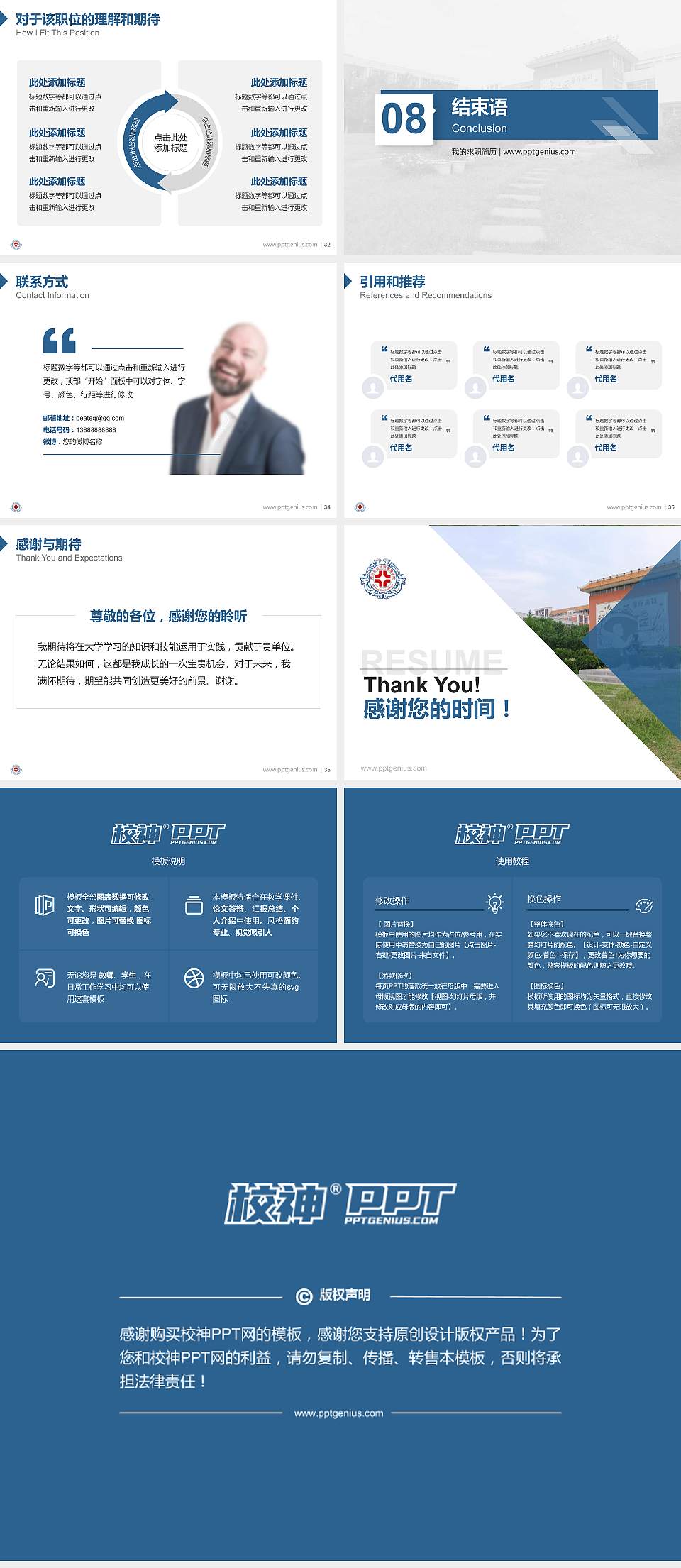 郑州升达经贸管理学院教师/学生通用个人简历PPT模板下载4:3格式幻灯片预览图5