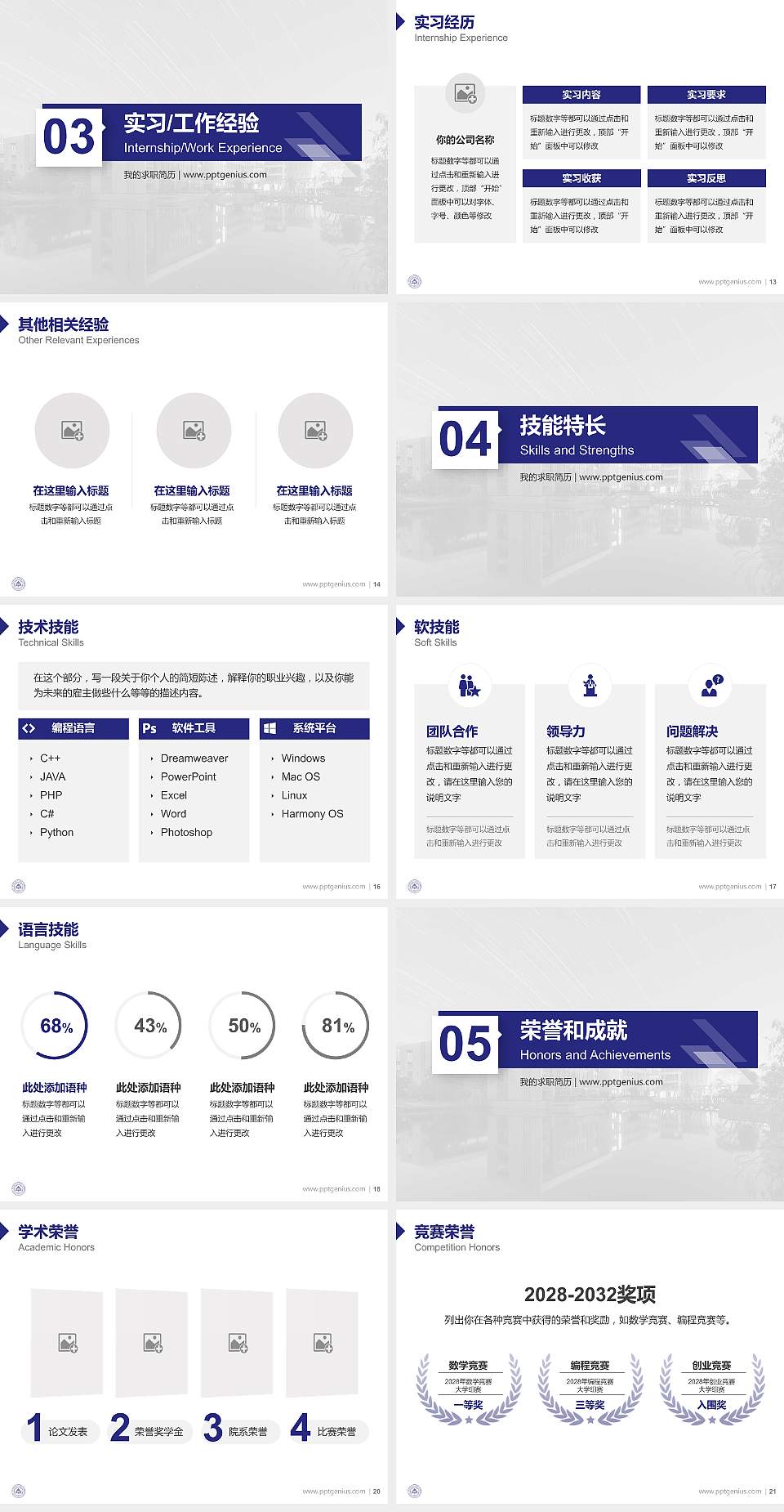 南京航空航天大学金城学院教师/学生通用个人简历PPT模板下载4:3格式幻灯片预览图3