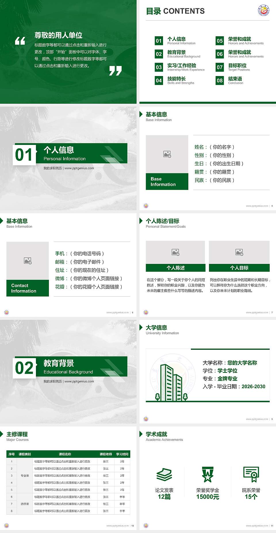 吉首大学教师/学生通用个人简历PPT模板下载4:3格式幻灯片预览图2