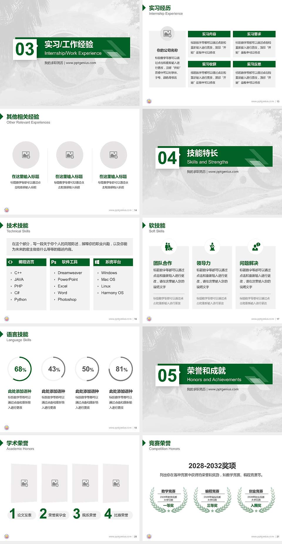 吉首大学教师/学生通用个人简历PPT模板下载4:3格式幻灯片预览图3