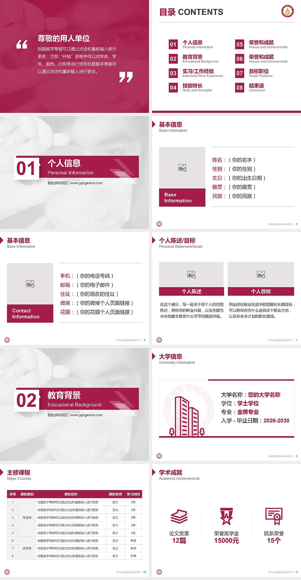 燕京理工学院教师/学生通用个人简历PPT模板下载4:3格式幻灯片预览图2