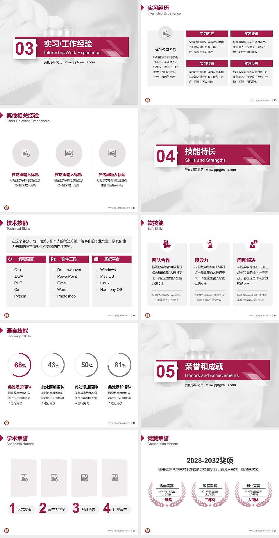 燕京理工学院教师/学生通用个人简历PPT模板下载4:3格式幻灯片预览图3