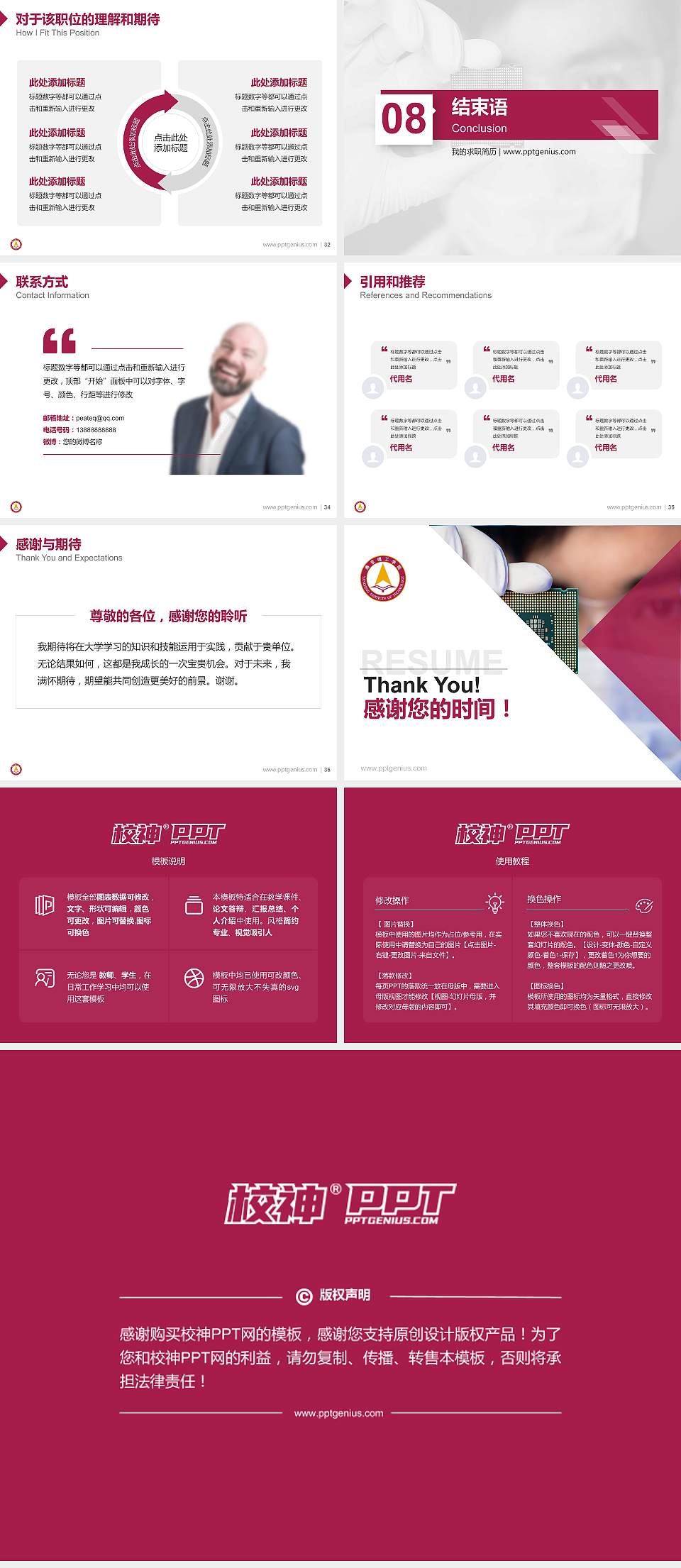 燕京理工学院教师/学生通用个人简历PPT模板下载4:3格式幻灯片预览图5