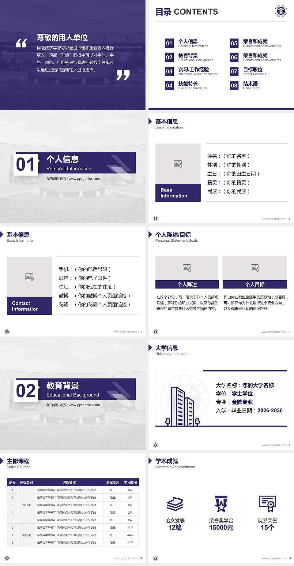 中国矿业大学教师/学生通用个人简历PPT模板下载4:3格式幻灯片预览图2
