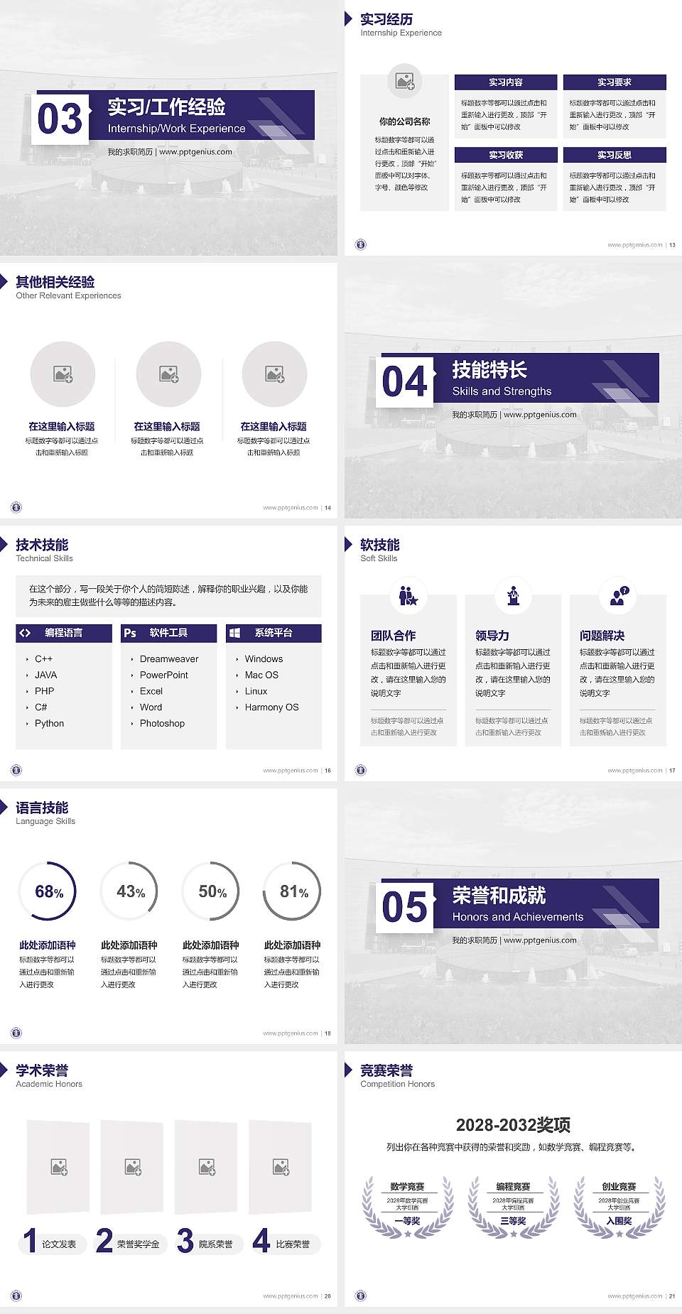 中国矿业大学教师/学生通用个人简历PPT模板下载4:3格式幻灯片预览图3