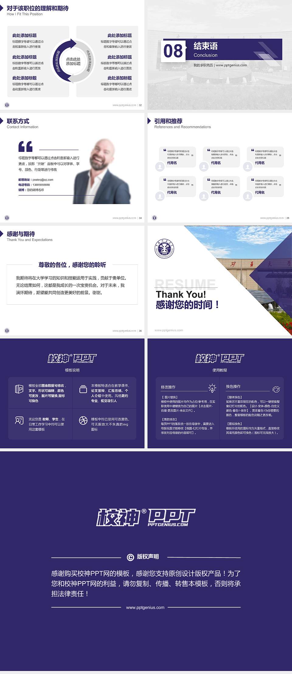 中国矿业大学教师/学生通用个人简历PPT模板下载4:3格式幻灯片预览图5