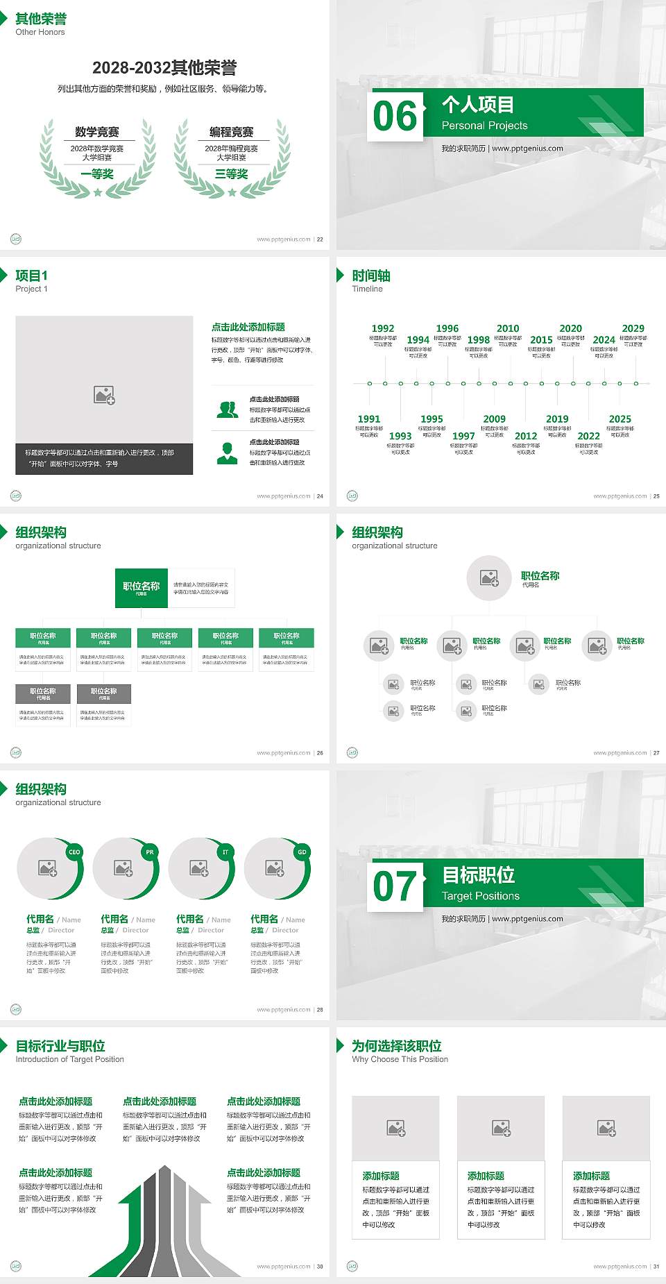 许昌职业技术学院教师/学生通用个人简历PPT模板下载4:3格式幻灯片预览图4