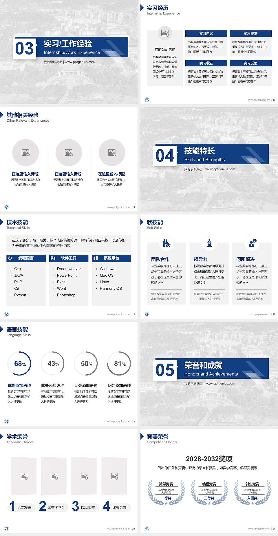 四川职业技术学院教师/学生通用个人简历PPT模板下载4:3格式幻灯片预览图3