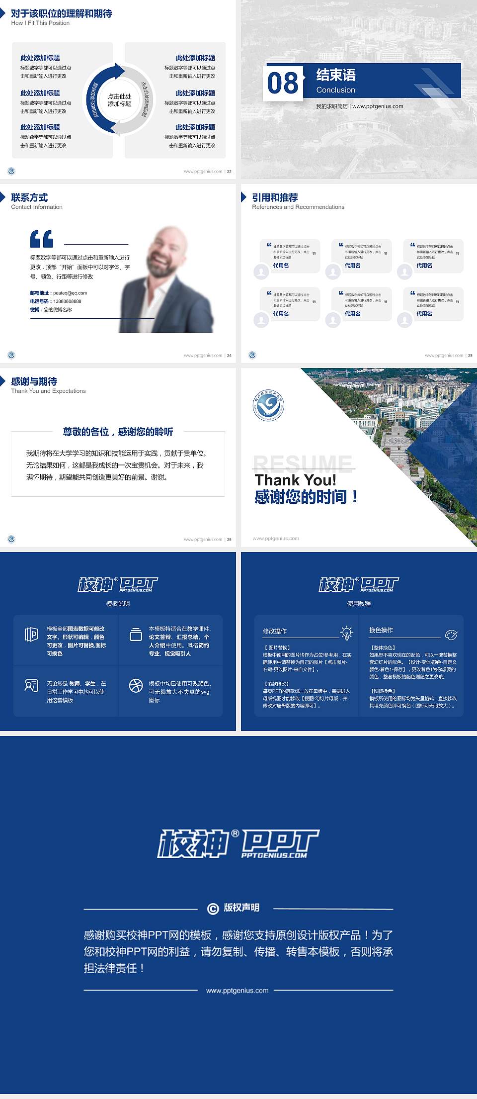 四川职业技术学院教师/学生通用个人简历PPT模板下载4:3格式幻灯片预览图5