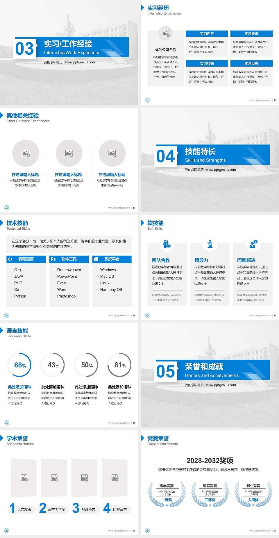 安徽职业技术学院教师/学生通用个人简历PPT模板下载4:3格式幻灯片预览图3