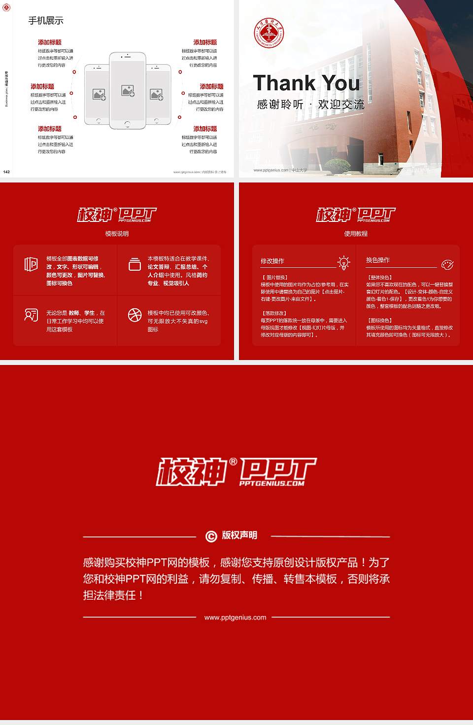 天津医科大学专用全国大学生互联网+创新创业大赛计划书/路演/网评PPT模板4:3格式幻灯片预览图16