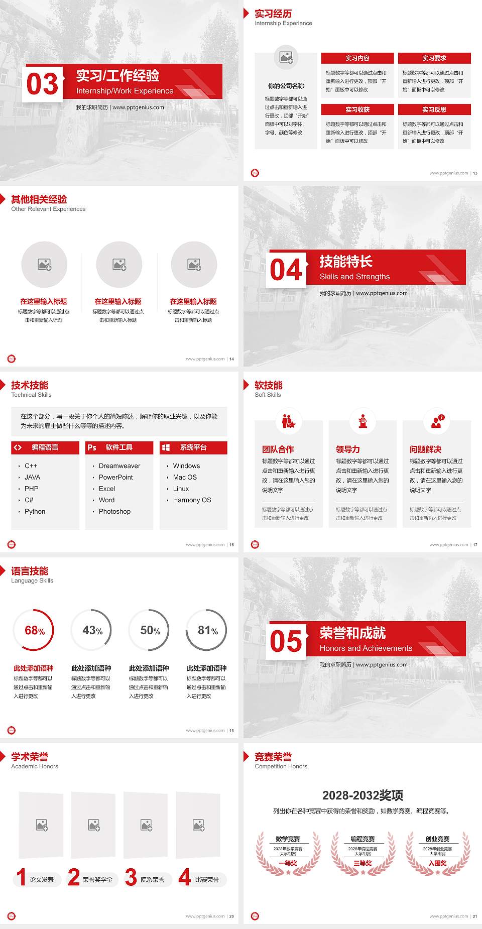 山东农业工程学院教师/学生通用个人简历PPT模板下载4:3格式幻灯片预览图3