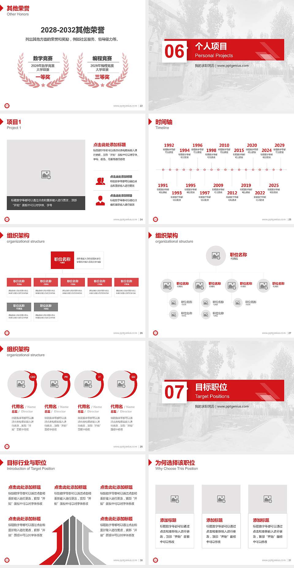 山东农业工程学院教师/学生通用个人简历PPT模板下载4:3格式幻灯片预览图4