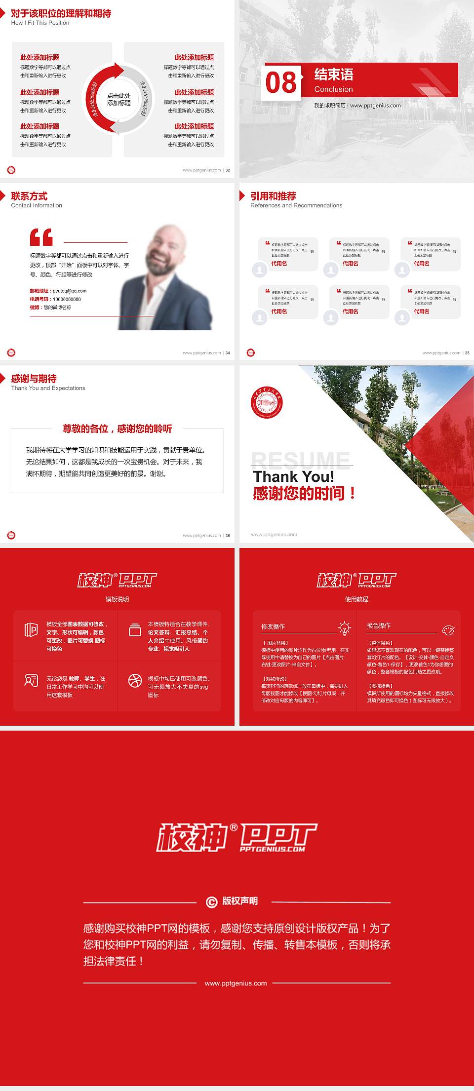 山东农业工程学院教师/学生通用个人简历PPT模板下载4:3格式幻灯片预览图5