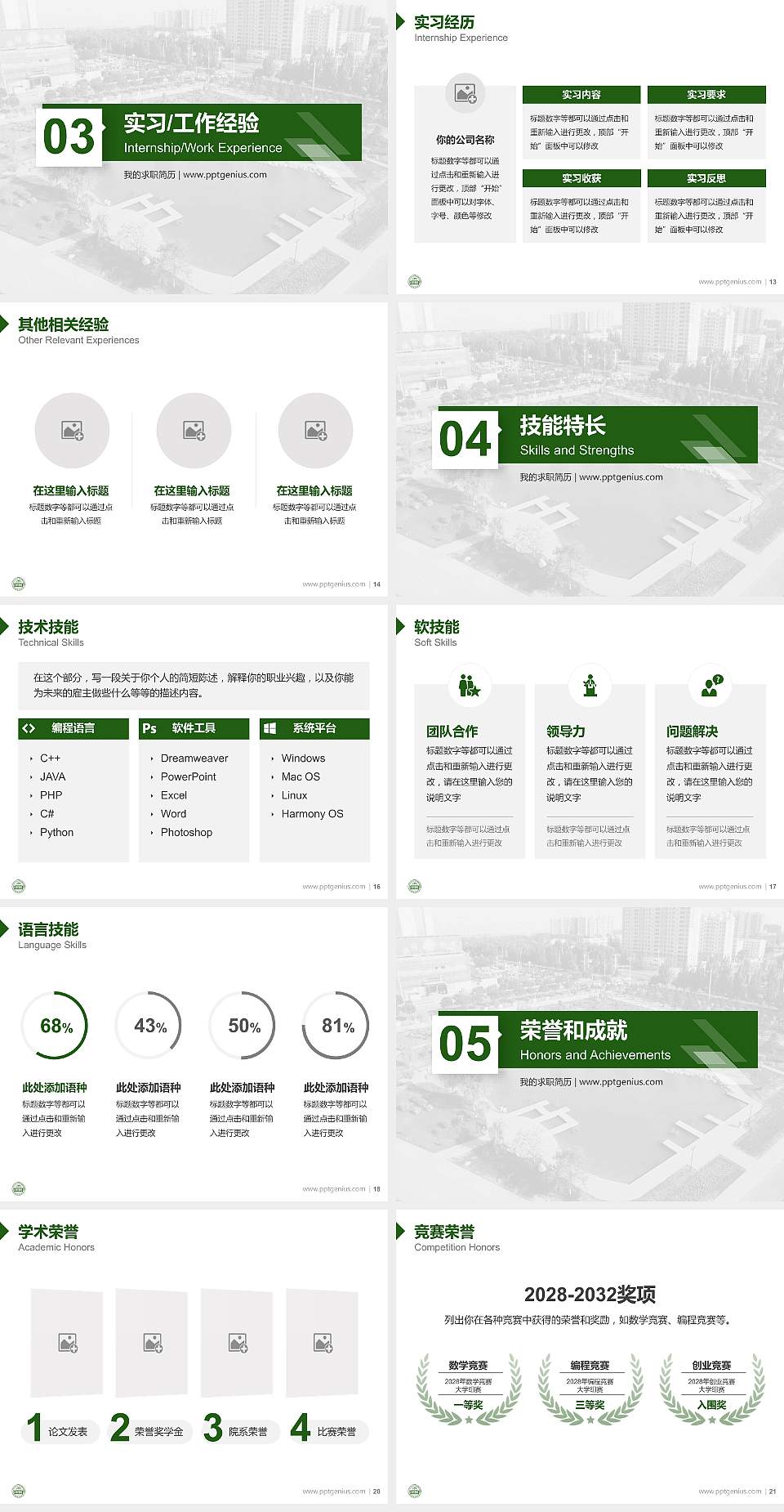伊犁师范学院教师/学生通用个人简历PPT模板下载4:3格式幻灯片预览图3
