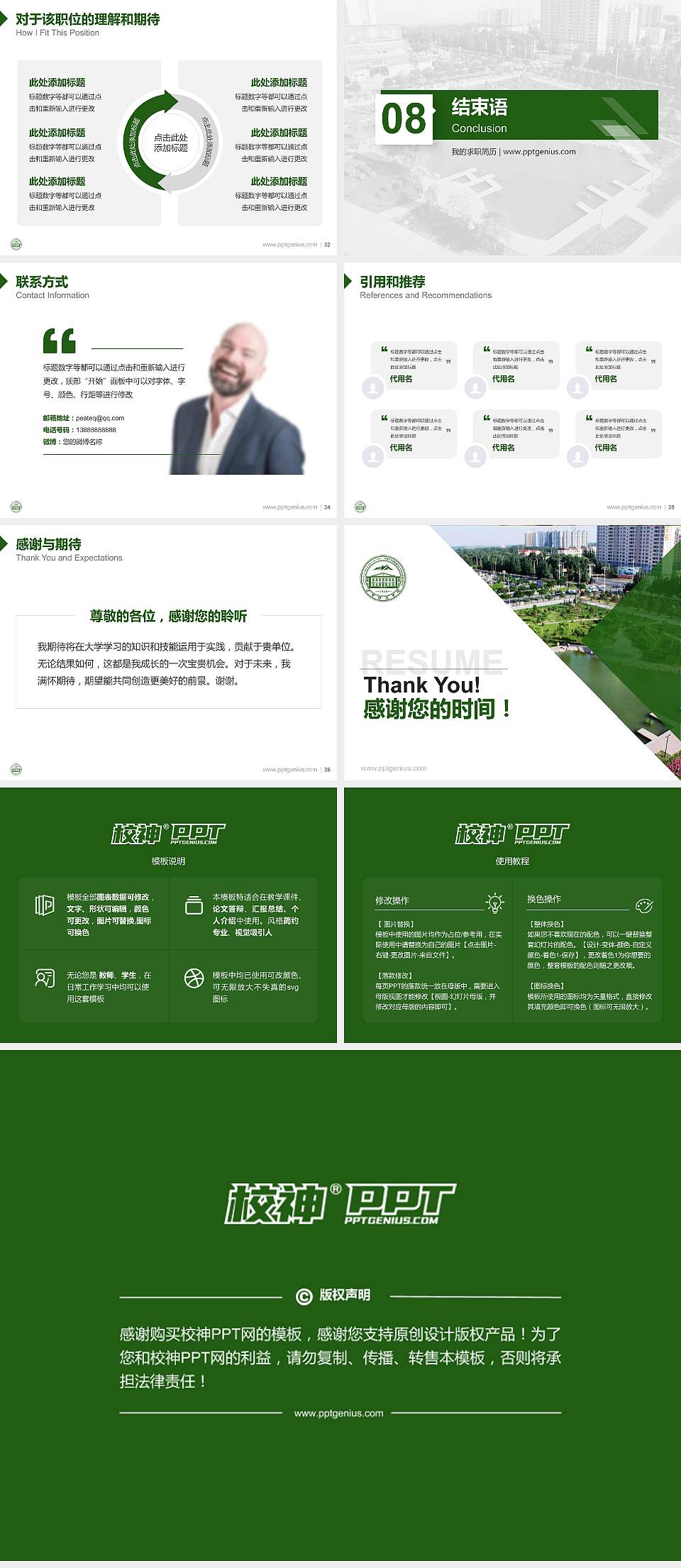 伊犁师范学院教师/学生通用个人简历PPT模板下载4:3格式幻灯片预览图5